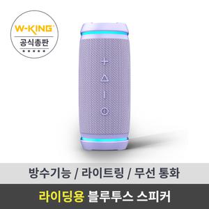 [더블유킹 WKING] 블루투스 스피커 Bysical D3mini-퍼플 라이딩용/아웃도어/원격미팅 스피커