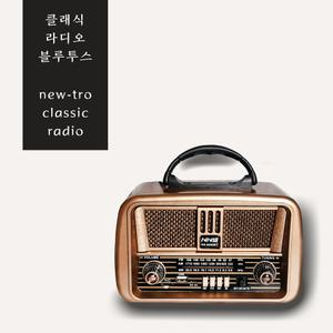라디오 클래 단파라디오 블루투스스피커 USB AUX 블루투스지원 충전식 인테리어 엔틱 캠핑 낚시