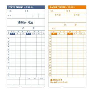 [핫트랙스]현대오피스 정품 출퇴근기록기 EF-6800Pro용 카드