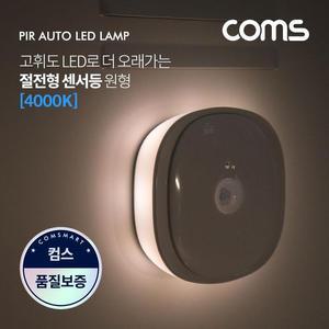 [OFM74ROR]모션 동작 감지 LED 센서등 원형 4000K 주백색