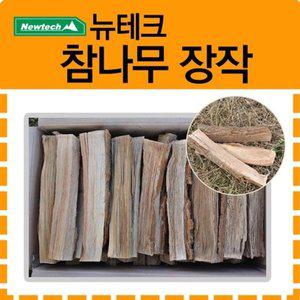 [기타]뉴테크 참나무장작/마른장작/장작 (W78AC6C)