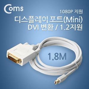 [OFM74R3P]미니 DP to DVI 변환 케이블 1 8M 컨버터