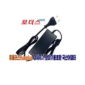 휴플러스 코드제로 Cordzero-3100 듀얼 태핑 무선목어깨안마기전용 XH1260-2000WK 호환 12.6V 2A국산어댑터