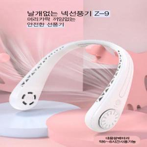 넥밴드 목선풍기 Z-9