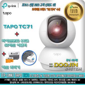 TP-LINK Tapo TC71 + 마이크로sd 64G (약32일 녹화/300만화소/CCTV) / 리더기증정 ~DJ