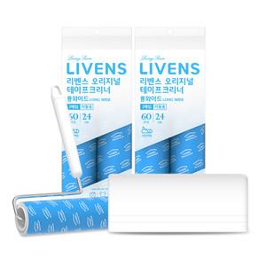 [리벤스] 오리지널 롱 와이드 사선컷팅 테이프크리너 돌돌이 핸들+리필 7종세트
