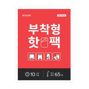 위가드 부착형 핫팩 45g 손난로 대용량 깔창 방석 어깨 발핫팩