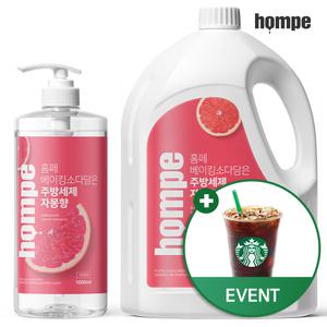 홈페 베이킹소다 담은 주방세제 4L+1L (자몽향) 설거지 대용량 과일세척