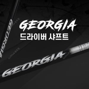 PXG GEN6 전용 조지아샤프트 (그레이/화이트) 전스펙 드라이버샤프트