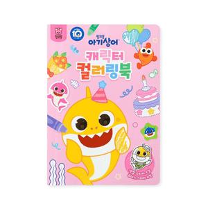 핑크퐁 아기상어 바다 동물 캐릭터 컬러링북