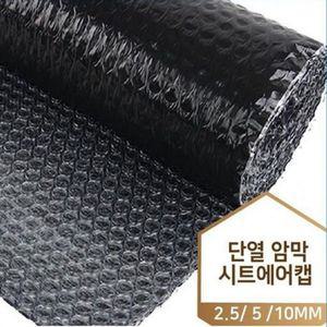 사생활보호 자외선 단열창문시트지 20m 검정 암막시트