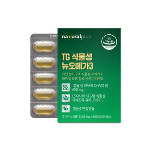 플러스 TG식물성뉴오메가3 60캡슐 혈행건강 혈행개선 EPA및DHA함유유지