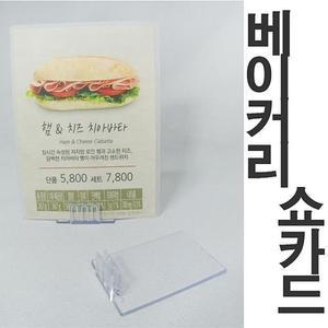 [ME580421_52CK]명함꽂이 쇼카드 POP 메모꽂이 가격표