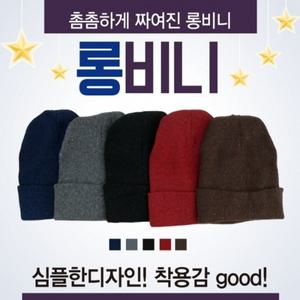 모자 [롱비니] 겨울모자 니트모자 방한모자 비니 모자 털모자 겨울모자 겨울비니 롱비니 자수인쇄가능