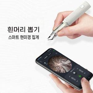 현미경 핀셋 족집게 내시경 카메라 블루 스마트폰 속눈썹 지문 흰머리 쪽집게
