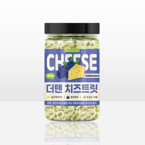 더텐 치즈트릿 블루베리&유산균 300g / 강아지 저알러지 노즈워크 간식