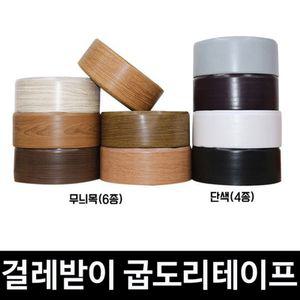 노본걸레받이 굽도리 테이프 10cm x 25m WB1025몰딩 본걸레받이 보수 셀프인테리어 시트지