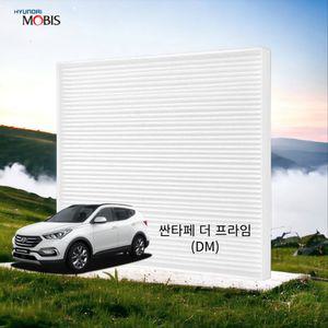 싼타페더프라임 정품 에어컨 필터 현대모비스 PM0.3