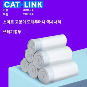 배변 자동 캣링크 봉투 쓰레기 강아지풉백 졸라매는 방향제 변기 청소 센서 모래