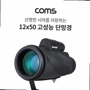 고배율 고성능 단망경 12X50배율 모노큘러 망원경