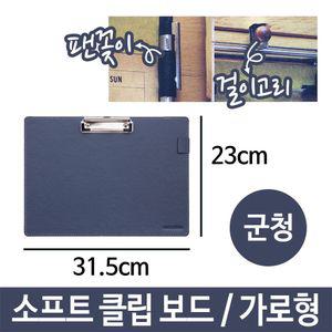 메가라인 소프트 클립 보드 101 가로형문서꽂이 가죽 가로형 벽걸이 서류 메모