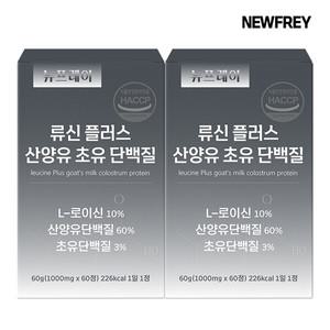 뉴프레이 류신 플러스 산양유 초유 단백질 정 4개월분