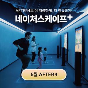 (동탄) (32%) 네이처스케이프 플러스 AFTER4권 (~25.05.31)