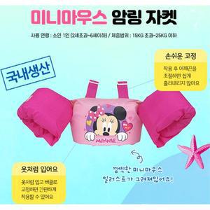 미니마우스 여아 암링 물놀이 어깨끈 어깨튜브 물놀이용품 수영용품 라이프베스트