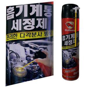 [오너클랜]B불스윈 가솔린 흡기계통 세정제 전문가용