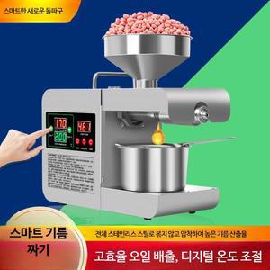 가정용 착유기 채유기 짜는 가정용착유기 추출기 기름짜기 기계짜는