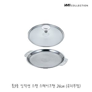 [IMI]IMI 통3중 국산 인덕션 스텐 프라이팬 스테이크팬 24cm(유리뚜껑) / 스텐팬 캠핑프라이팬 스테이크판