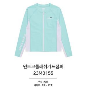 [소이]민트크롭래쉬가드점퍼23M0155P