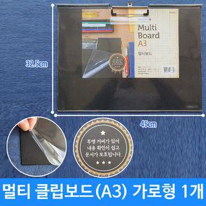 가로형 멀티 클립보드 a3결제판 필기용 메뉴 결재 화일철 A4 결제