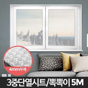 단열시트 5M 에어캡 창문난방 유리창 베란다 뽁이뽁뽁이 비닐 겨울뽁이 방한뽁이 보온재 용뽁이 뽁이