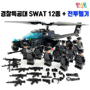 완구몬 경찰레고 SWAT 특공대 12종 + 전투헬기 군인 밀리터리 피규어 중국 레고 호환 블럭