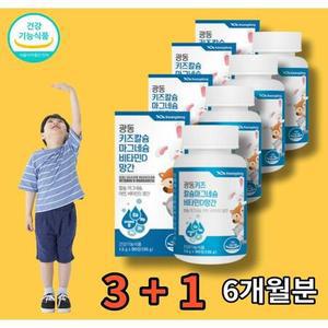 키즈 칼슘 마그네슘 비타민 D 망간 우유맛 영양제 다양한 부원료 뼈 치아 형성 유지 건강