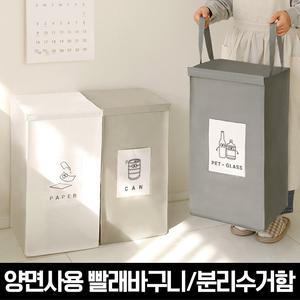 더길어진 반전매력 재활용 빨래바구니/분리수거함 3P(뚜껑형)