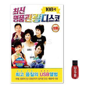 USB 최신 명품관광디스코 108곡 (WFGWU0N)