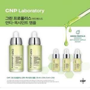 CNP 그린 프로폴리스 어드밴스드 안티 옥시던트 앰플 35ml x 2 +5ml x 3 (85ml)