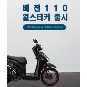비젼110 혼다 비전110 반사 바이크 휠스티커 타이어 라이딩 튜닝