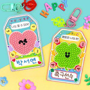 [하하당] 자존감 부적 보석십자수 키링 (2종 택1)