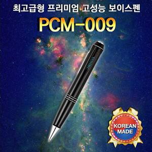 볼펜녹음기 PCM-009 (8GB)/몰래녹음기/비밀녹음기/증거확보용/대화녹음기/차량