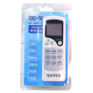 (캐리어전용 리모컨) 만능 냉난방 에어컨 리모컨 (OD-501)/대우 캐리어전용 에어컨리모콘