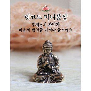 고품질 미니불상 부처상 불교굿즈 부처님불상 관세음보살상 불교악세사리 가정용불상 (WFHRX6N)