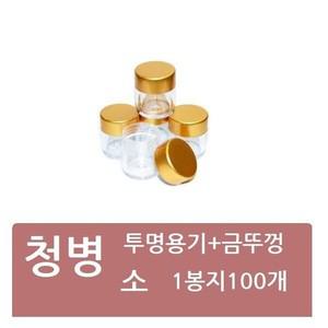 공진단청병(1봉지(100개)투명+금뚜껑(소)환약병