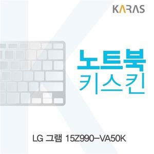 LG 그램 15Z990-VA50K 노트북키스킨