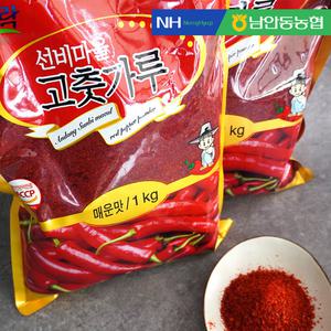 [남안동농협] 선비마을 고춧가루 (보통맛/매운맛) 500g