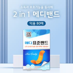 메디코리아 메디밴드 표준 80매 대용량 살균제첨가 상처소독 보호