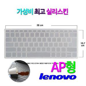 [비단고티][실리스킨] 레노버 S340-14API Picasso R5용 키스킨 (2488291)
