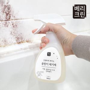 베리크린 곰팡이제거제 스프레이1+1 욕실청소 벽지